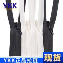 正品ykk3号布边隐形闭口拉链 连衣裙 靠枕 沙发 被套现货批发拉锁