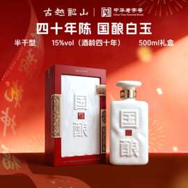 古越龙山国酿白玉四十年陈花雕酒500ml礼盒装正宗绍兴黄酒老酒