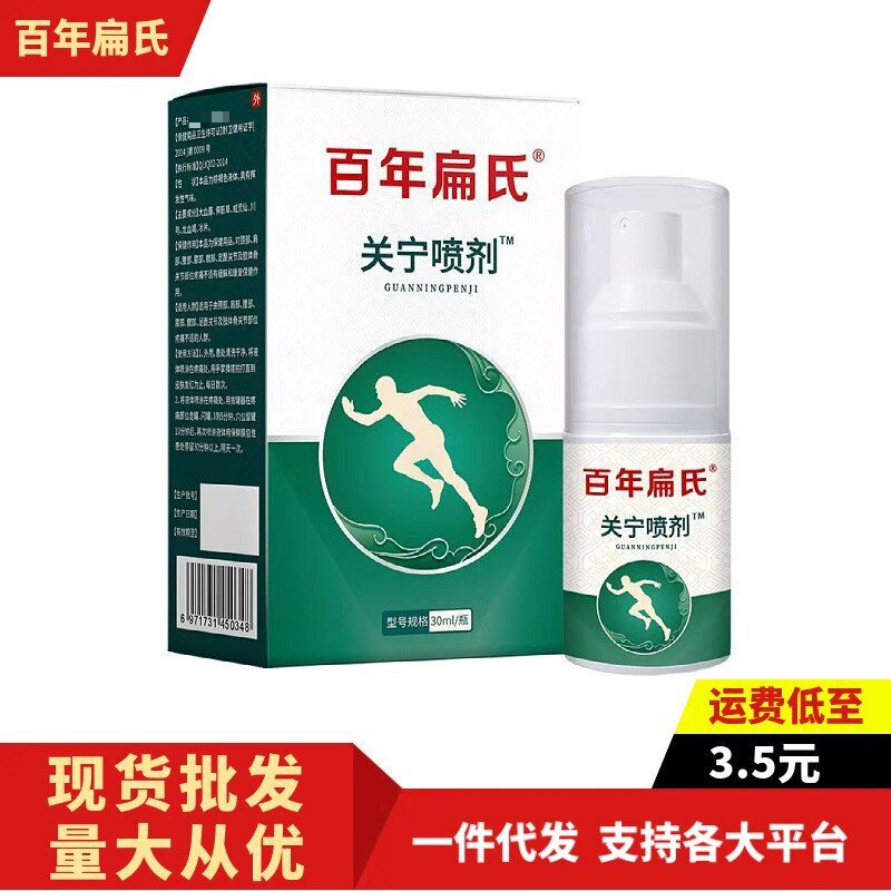 [Authentic] Centennial Bian's Guan Ning Spray 30Ml/Bottle Supports Drop Shipping