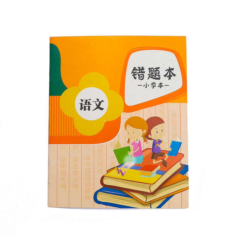 초등학생 오답노트, 수학 오답집, 영어숙제책, 중국어오류정정책, 오답풀이책 도매