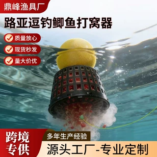 悬浮远投逗钓打窝器 野钓鲤鱼打窝神器路亚逗钓传统钓鲫鱼打窝器
