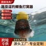 远投悬浮传统野钓打窝器