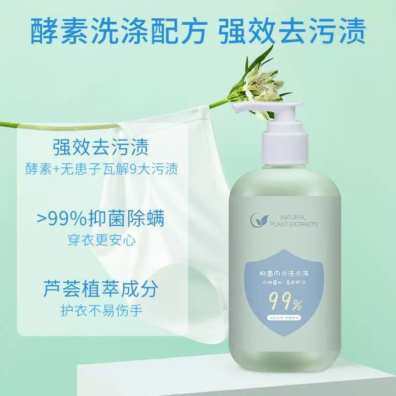 Натуральный растительный экстракт, активное бактерицидное средство, мощное глубокое обеззараживание, удаление пятен крови, мягкая пена, легко отбеливаемый и стираемый стиральный порошок для интимной одежды.