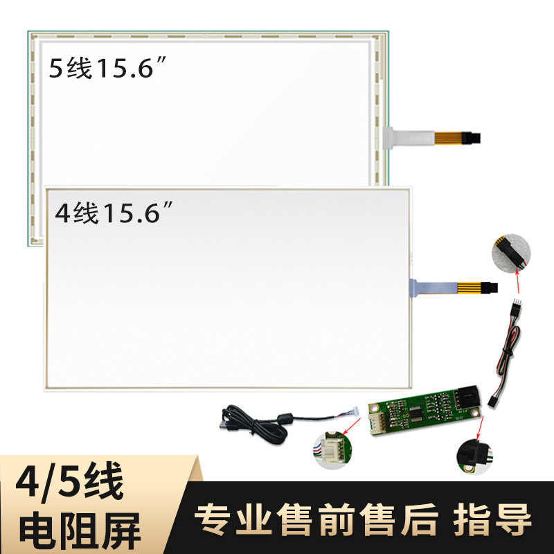 15.6 inch resistive screen touch film copier displays external screen with touch screen pressure click touch pad
