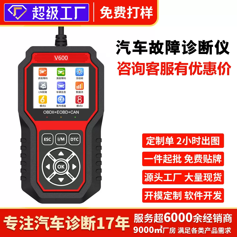 OBD2汽车故障诊断仪故障灯蔽消除自动清码通用车载电池检测仪年审
