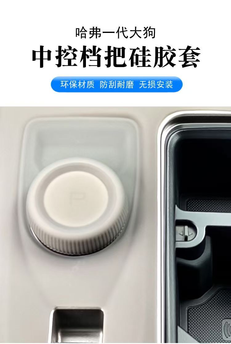 2021-2024 Models First Generation Big Dog Third Generation H6 Dedicated Gear Shift Knob P Gear Button Silicone Protective Cover Interior Modification Decoration