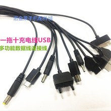 一出十充电线USB一拖十充电线安卓智能手机数据线10合1充电线批发
