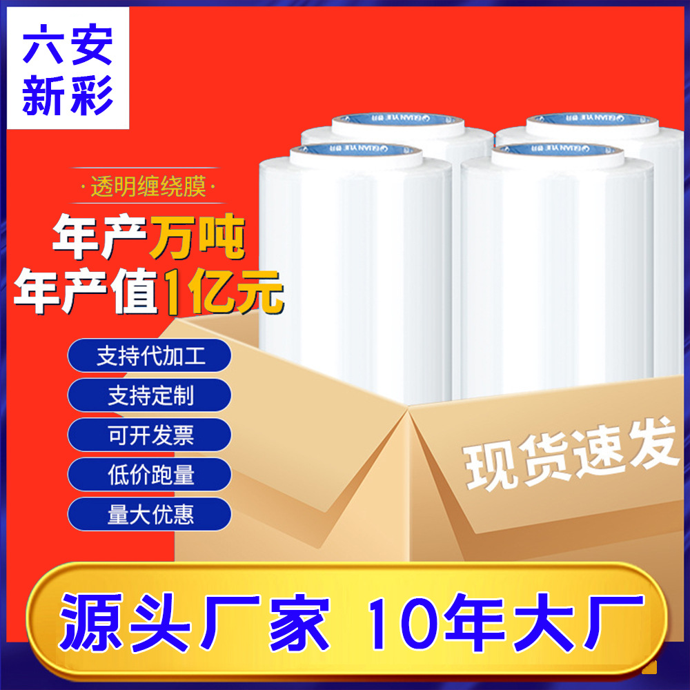 厂家直销pe缠绕膜大卷工业塑料薄膜保鲜拉伸打包膜透明保护膜批发