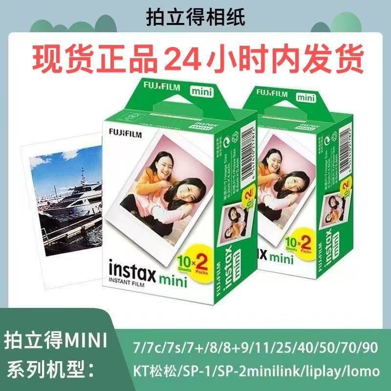 Fuji Instax Mini White Border 3inch Mini Universal Photo Paper 7S/9/40/90 White Border Mini Film in Stock