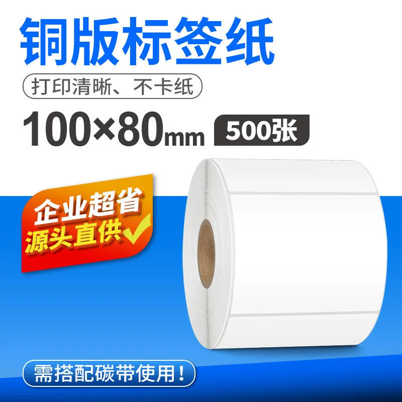 Coated paper blank self-adhesive label paper printing paper sticker 100 80 70 60 50 40 30 20 high temperature