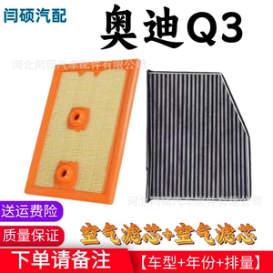 Suitable for Audi Q3 activated carbon air conditioning filter 1.4T air filter 2.0T oil filter original car upgrade filter