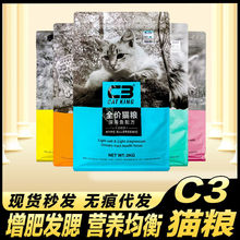 C3猫粮成猫幼猫奶糕无谷全价猫粮