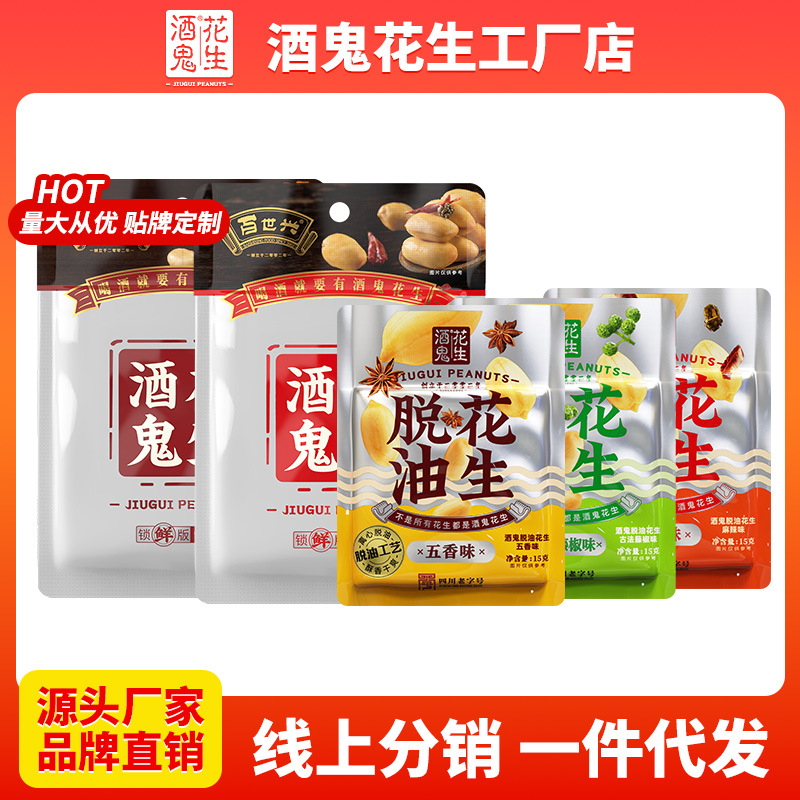 酒鬼花生65g原味熊猫18g原味百世兴休闲零食超市下酒炒货批发专属