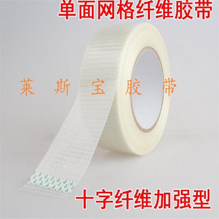 网格玻璃纤维胶带 网格纤维胶带 高粘单面网格纤维胶带
