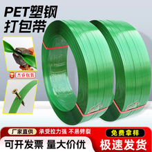 厂家塑钢打包带塑料PET包装捆绑带手动绿色塑钢带打包带跨境批发