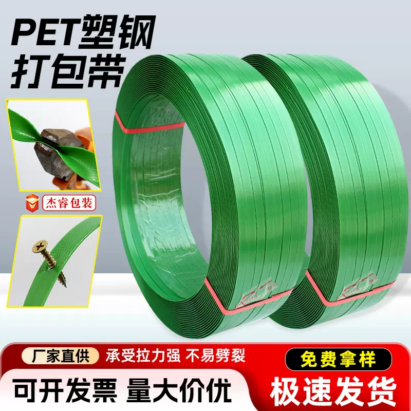 厂家塑钢打包带塑料PET包装捆绑带手动绿色塑钢带打包带跨境批发