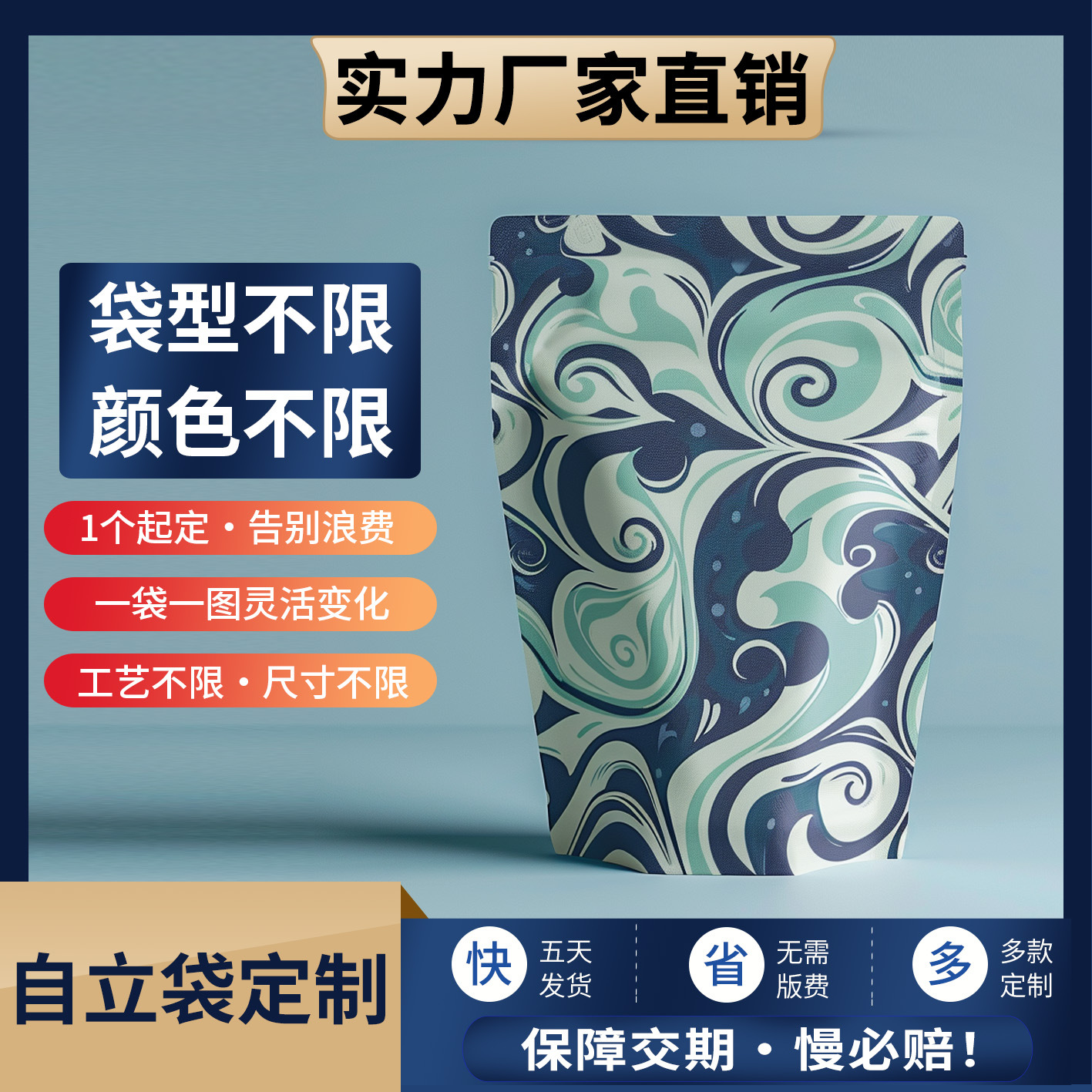 小批量数码印刷复合铝箔食品包装袋自立自封拉链三封边零食包装袋