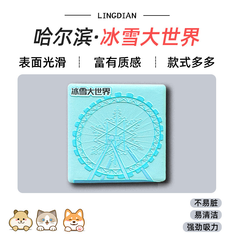 美浓烧冰箱贴浮雕瓷砖中国广州香港哈尔滨城市景点文创旅游纪念品|undefined