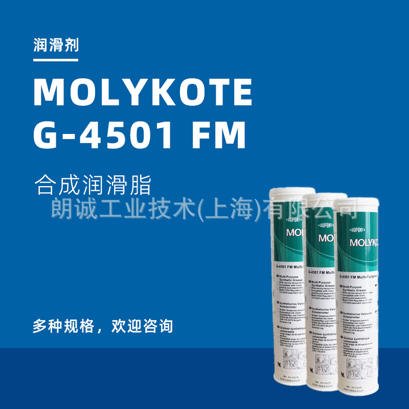 (摩力克MOLYKOTE) 道康宁MOLYKOTE G-4501