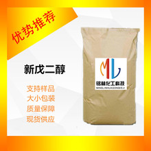 供应 新戊二醇   NPG  cas 126-30-7合成NPG