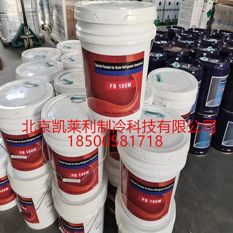 复盛冷冻油FS150R复盛螺杆压缩机润滑油FS220R FS300R FS100M100A