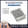 数控异形氧化铝合金铝型材