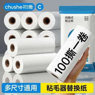 粘毛卷纸100撕粘毛器滚筒粘纸替换芯强力神器滚刷可撕粘尘纸超粘