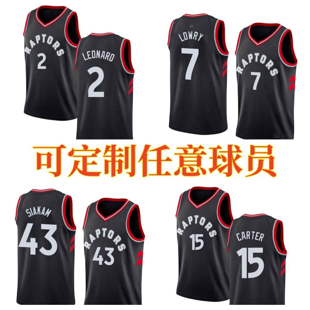 跨境外贸货源猛龙队2号伦纳德Leonard热压球衣15号卡特9号伊巴卡