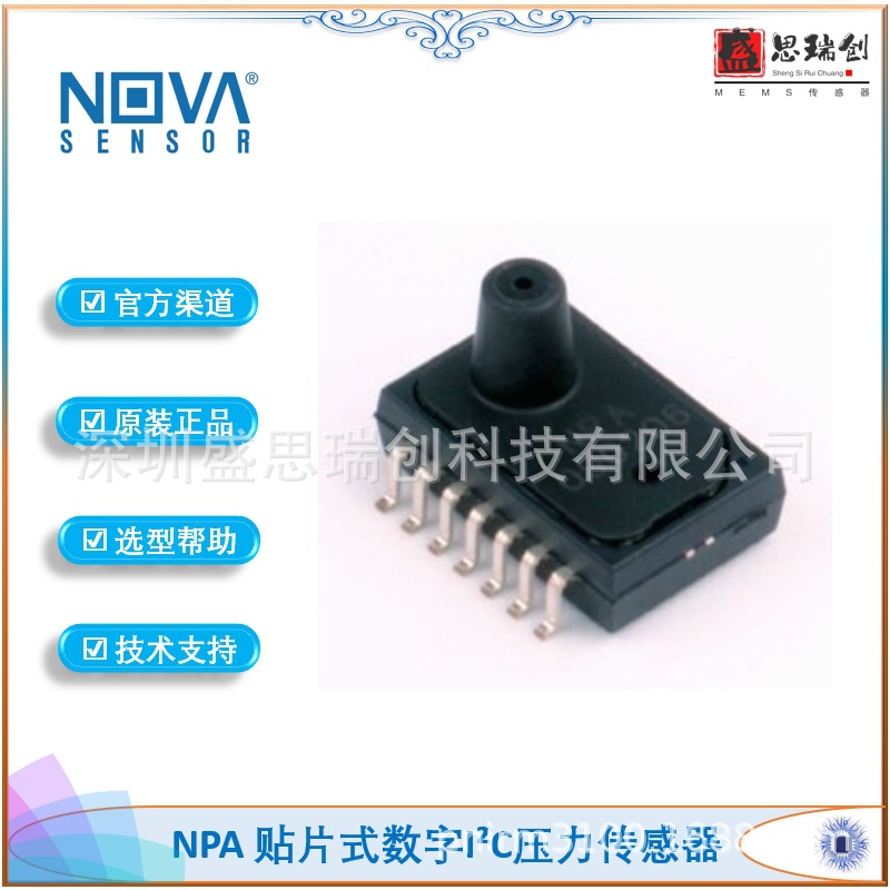 NPA-700B-005G表压35KPa数字I2C输出5vdc激励校准压力传感器NOVA