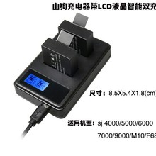 山狗系列运动相机充电器 液晶电量显示充电器 SJ运动相机充电器