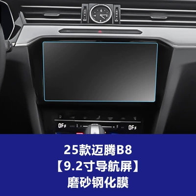 Stable and Suitable Tempered Film for Car interior film - 25-magotan-b8-92inch-navigation-screen-frosted-tempered-film
