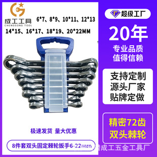 8-Piece Assembly Tool Set Double-Head Fixed Ratchet Wrench Canvas Bag Packaging 6-22mm72 Tooth Set Tool