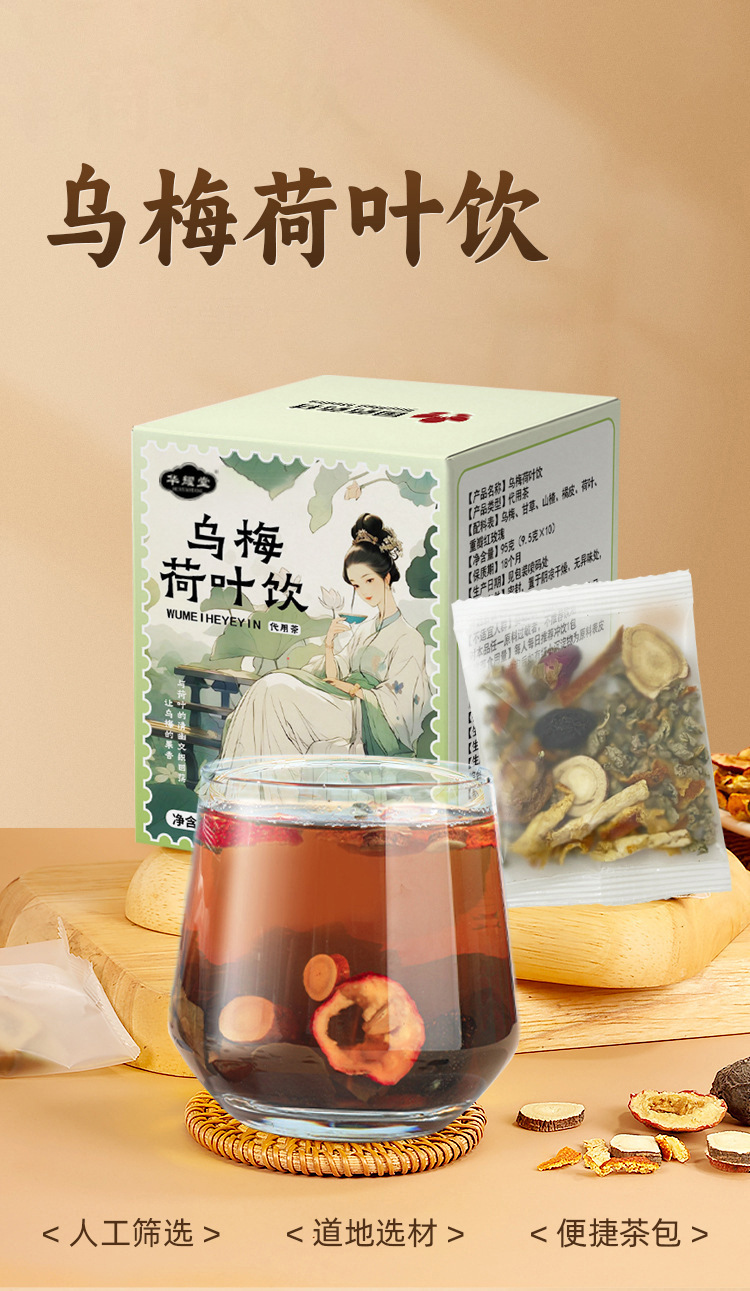 Wumei Tang 2.0 Dark Plum Lotus Leaf Herbal Tea 10 Teabags Summer Wellness Drink overview