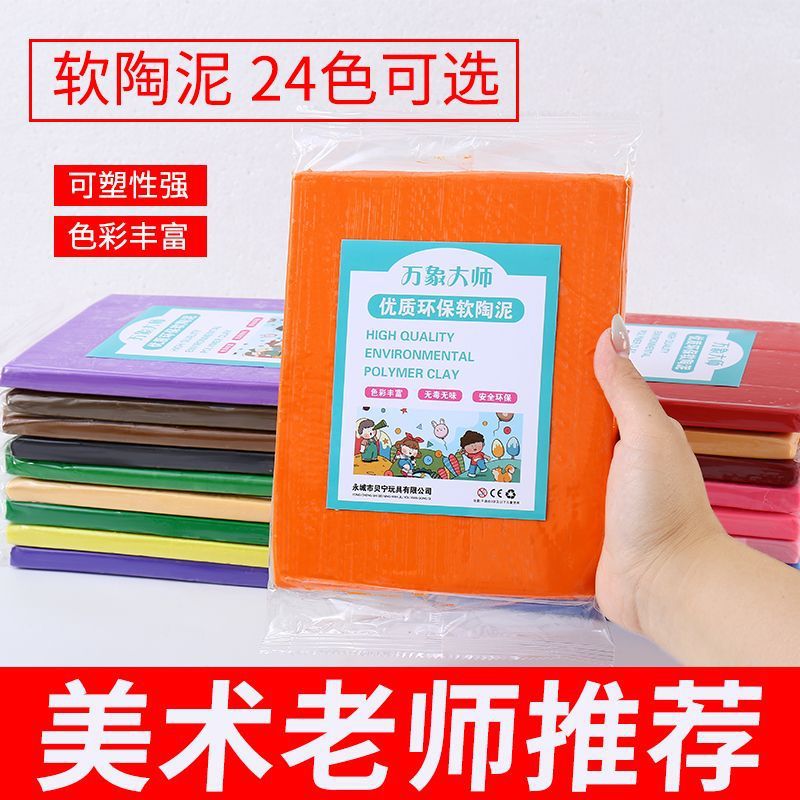 万象500克软陶泥塑形彩泥彩陶学生儿童diy手工手办教育机构