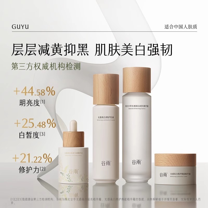 Guyu 光水乳液、美白、保湿、修復、黄ばみ軽減、肌色を明るくするトナー、スクラッチコード販売|undefined