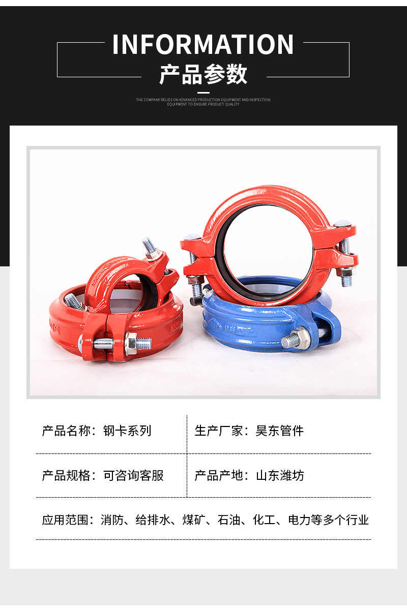 昊东机械开版——钢卡