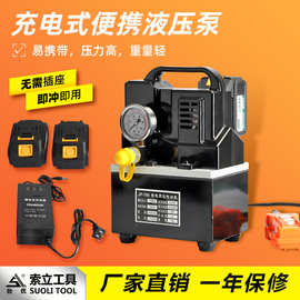 充电式液压电动泵可携式锂电池迷你型电磁阀油泵轻便型油压泵站36