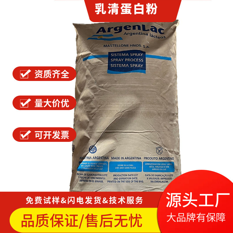 Spot Argentine Whey Protein 35% Concentrated Whey Protein Weight Gain Fitness Food Grade Whey Protein Powder