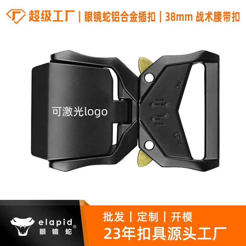 38mm眼镜蛇铝合金战术插扣 腰带扣头批发 工厂直供 小批量快反