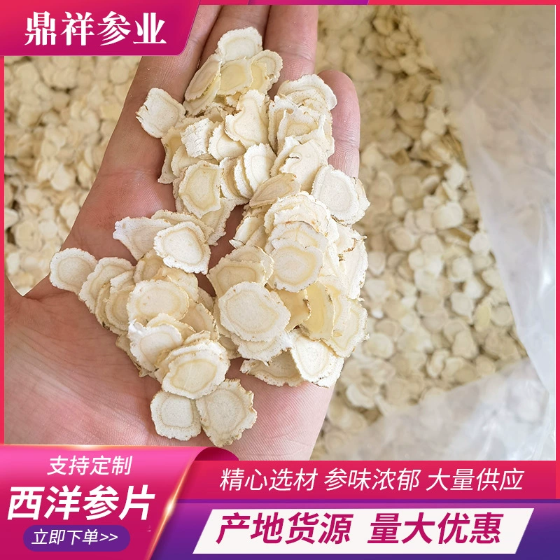 Американский женьшень оптом северо-восток горы Чанбай Американский женьшень буккальные ломтики Американский женьшень ломтики 500 г оптом Американский женьшень ломтики