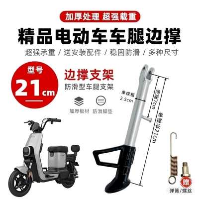 Electric Vehicle Kickstand Support: Electric car big tripod - new-upgraded-model-21cm-single-support