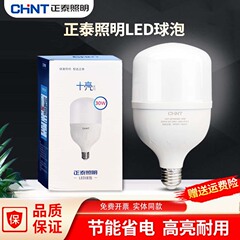 正泰照明led電球家庭用e27ねじ口超点灯省エネランプ室内白色光足瓦大出力電球