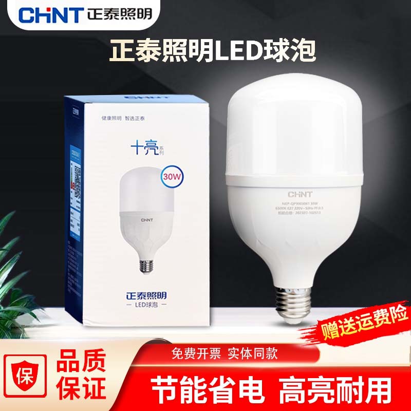 Chint Lighting Led Bulb Household E27 Threaded Mouth Super Bright Energy-Saving Lamp Indoor White Light Full Tile High Power Bulb