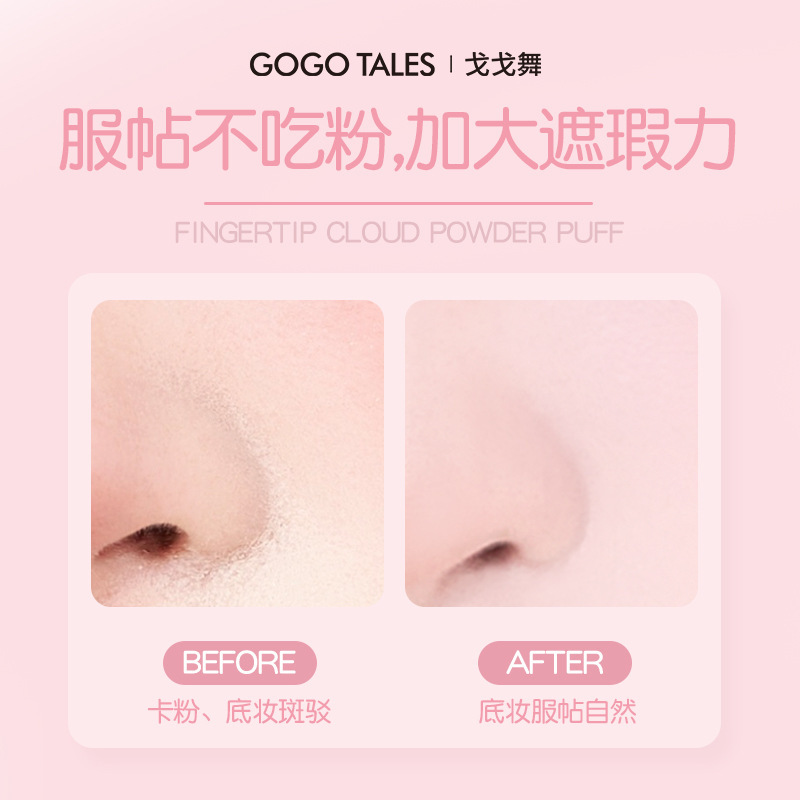 戈戈舞气垫拇指化妆粉扑不吃粉散粉植绒小粉扑四只装女学生GT809|undefined