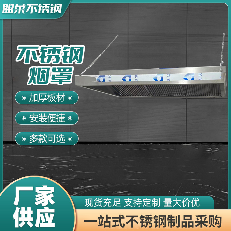 厂家供应不锈钢烟罩  学校商场厨房净化吸油排风大吸力不锈钢烟罩