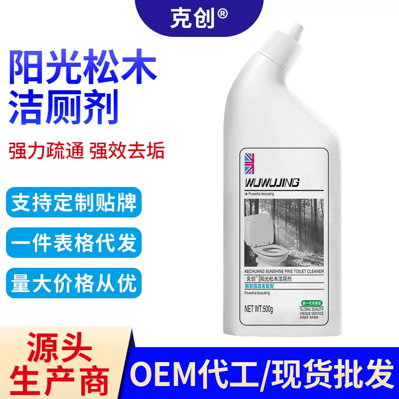 松木香阳光松木洁厕马桶清洁清洗洁厕宝洁厕灵马桶清洁剂马桶除垢