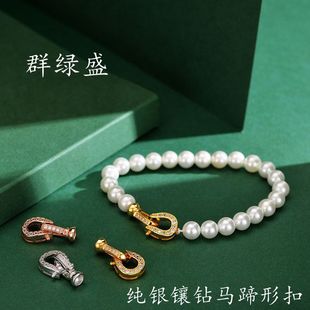 Group Green Sheng S925 Sterling Silver Diamond Horseshoe Buckle All-match Woolen Chain Closing Buckle diy Necklace Bracelet Buckle