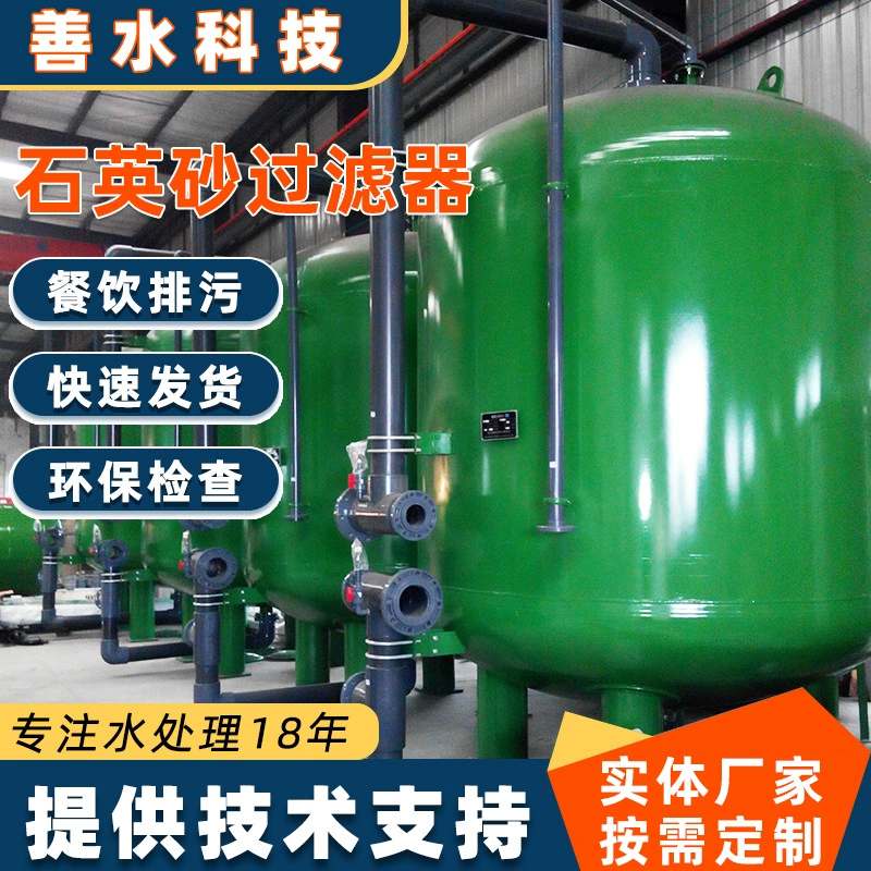 Ккварцевый песок мульти-медиатор для удаления железа и марганца оборудование активированный уголь мелкий песок марганцевый песок фильтр резервуар оптовая продажа