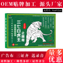 土家芳三七白虎王止痛膏大膏药止痛镇痛贴一盒6贴装厂家直销