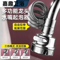 台所の蛇口の延長延長器の野菜を洗う神器の通用のトイレの洗濯池の増圧のスプラッシュ防止の万向の花こぼれ